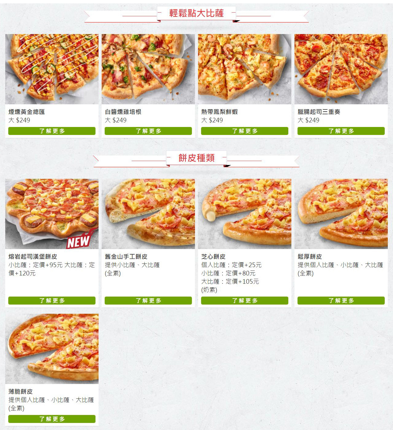 PizzaHut優惠代碼【大比薩199】2024 3月最新優